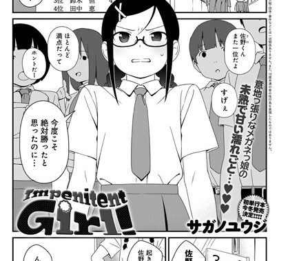 b399agoar01220【無料エロ漫画】Impenitent Girl！