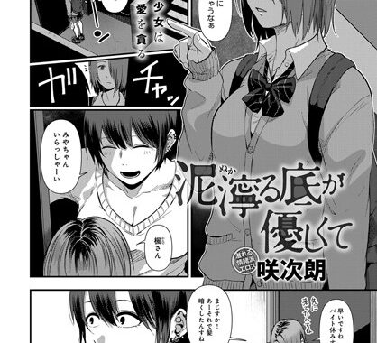 b399agoar01236【無料エロ漫画】泥濘る底が優しくて