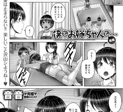 b399agoar01249【無料エロ漫画】僕とお姉ちゃんと… 後編