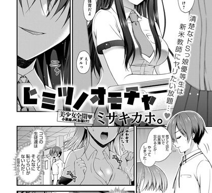 b399agoar01254【無料エロ漫画】ヒミツノオモチャ