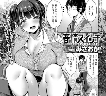 b399agoar01274【無料エロ漫画】春情スイッチ