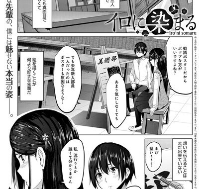 b399agoar01278【無料エロ漫画】イロに染まる