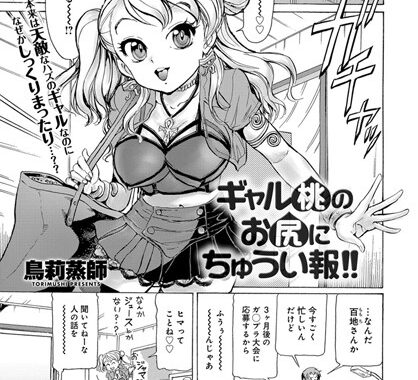 b399agoar01281【無料エロ漫画】ギャル桃のお尻にちゅうい報！！