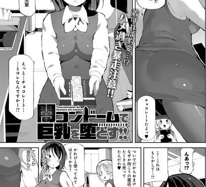 b399agoar01362【無料エロ漫画】闇コンドームで巨乳を堕とす！！