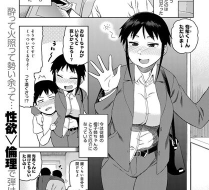 b399agoar01363【無料エロ漫画】従姉のお姉ちゃん