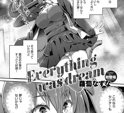 b399agoar01377【無料エロ漫画】Everything was dream