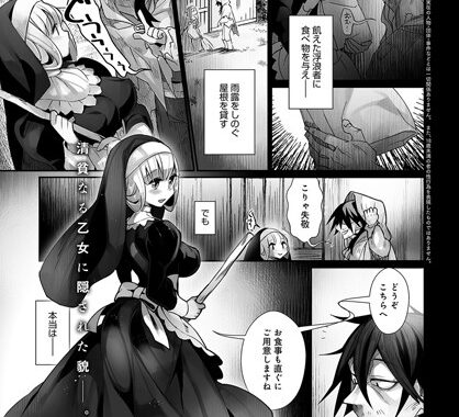 b399agoar01382【無料エロ漫画】淋しい聖女