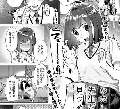 b399agoar01385【無料エロ漫画】わたし、先生だけを見つめてる