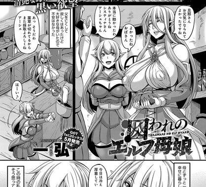 b399agoar01414【無料エロ漫画】囚われのエルフ母娘