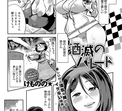 b399agoar01415【無料エロ漫画】酒滅のパレード