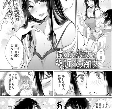 b399agoar01421【無料エロ漫画】遠くの彼女と近くの痴女