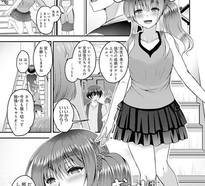 b399agoar01434【無料エロ漫画】ギャルはカテキョがお好き？ After