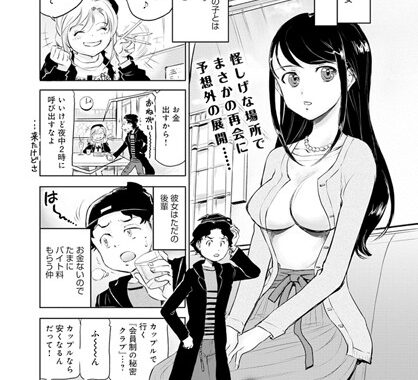 b399agoar01442【無料エロ漫画】モトカノはぷにんぐ！！