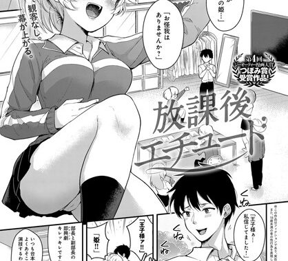 b399agoar01457【無料エロ漫画】放課後エチュード