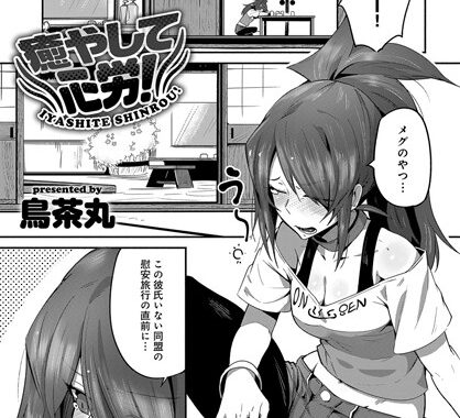 b399agoar01481【無料エロ漫画】癒やして心労！