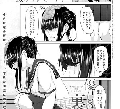 b399agoar01510【無料エロ漫画】優しさの裏側