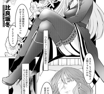 b399agoar01515【無料エロ漫画】ワルキューレの補給兵 （4） 後編