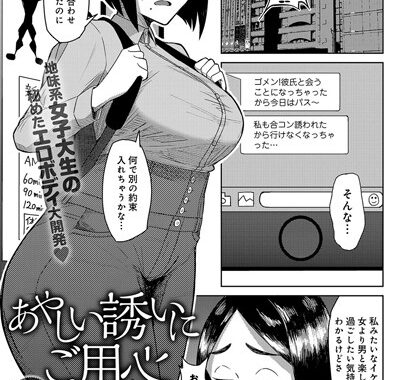 b399agoar01546【無料エロ漫画】あやしい誘いにご用心