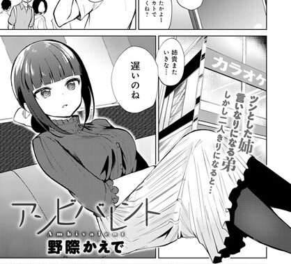 b399agoar01568【無料エロ漫画】アンビバレント