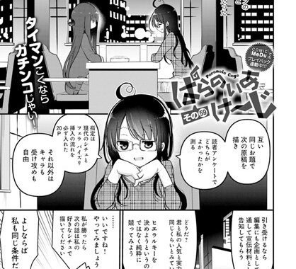 b399agoar01574【無料エロ漫画】ぱらのいあけ〜じ （59）