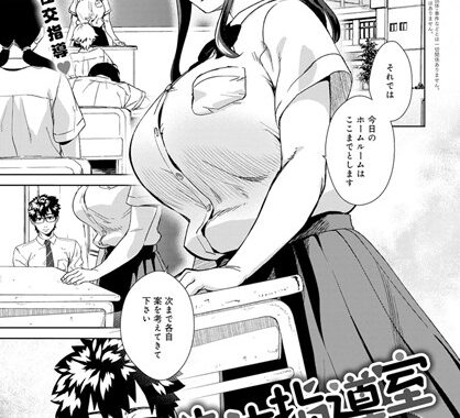 b399agoar01588【無料エロ漫画】先生指導室