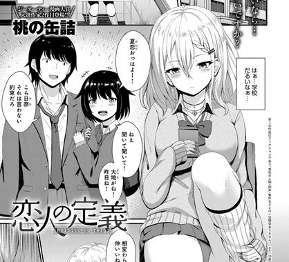 b399agoar01655【無料エロ漫画】恋人の定義