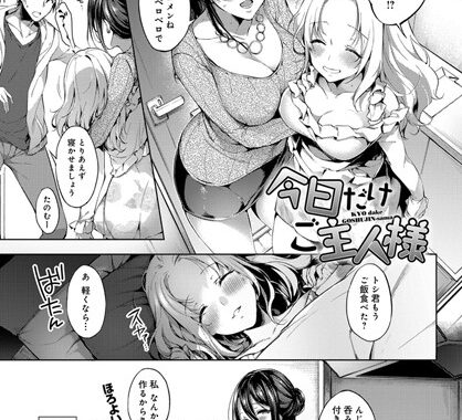 b399agoar01675【無料エロ漫画】今日だけご主人様