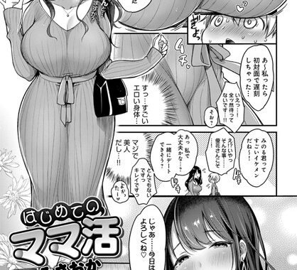 b399agoar01719【無料エロ漫画】はじめてのママ活