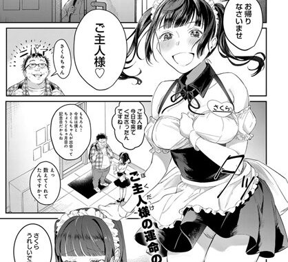 b399agoar01722【無料エロ漫画】盲目ラブレ●プ〜君は僕だけのメイドさん〜