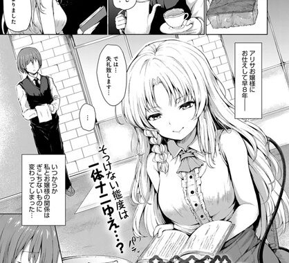 b399agoar01727【無料エロ漫画】お嬢様のヒミツ