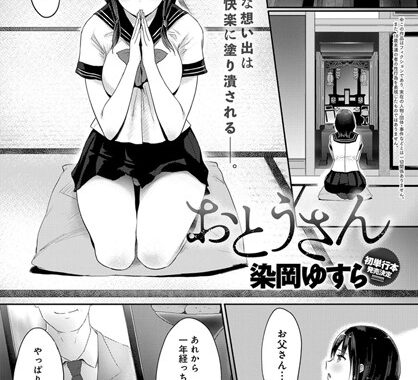 b399agoar01739【無料エロ漫画】おとうさん