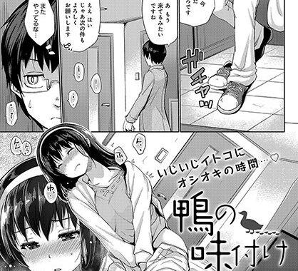 b399agoar01756【無料エロ漫画】鴨の味付け