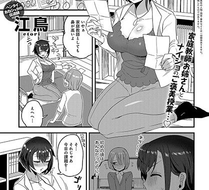 b399agoar01769【無料エロ漫画】賢い教え子のツクリ方