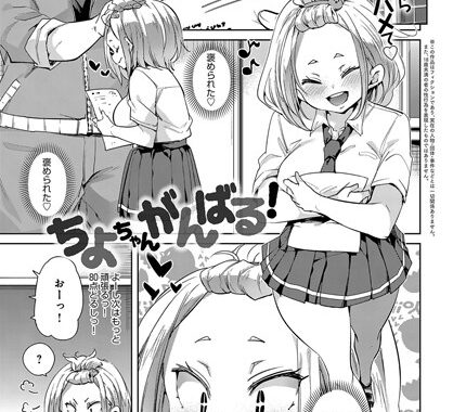 b399agoar01774【無料エロ漫画】ちよちゃんがんばる！