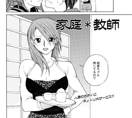 b400bfbap00882【無料エロ漫画】家庭＊教師