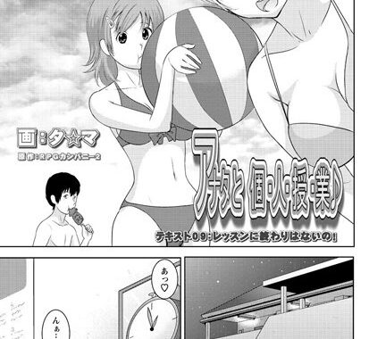 b400efbap02225【無料エロ漫画】アナタと個・人・授・業♪（9）