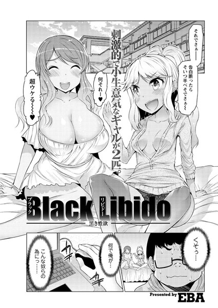 b400ffbap00362【無料エロ漫画】Black Libido