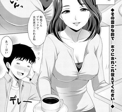 b400ffbap00559【無料エロ漫画】奥さん秘密の家庭教師