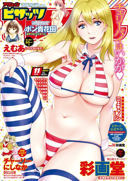 b400ffbap01098【無料超エロ漫画】アクションピザッツ 2017年11月号