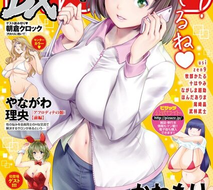 b400ffbap01139【無料エロ漫画】アクションピザッツDX 2019年6月号