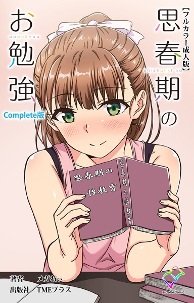 b401btmep11397【無料エロ漫画】思春期のお勉強シリーズComplete版【フルカラー成人版】