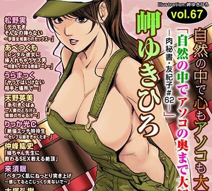 b403assog04845【無料エロ漫画】メンズ宣言 Vol.67