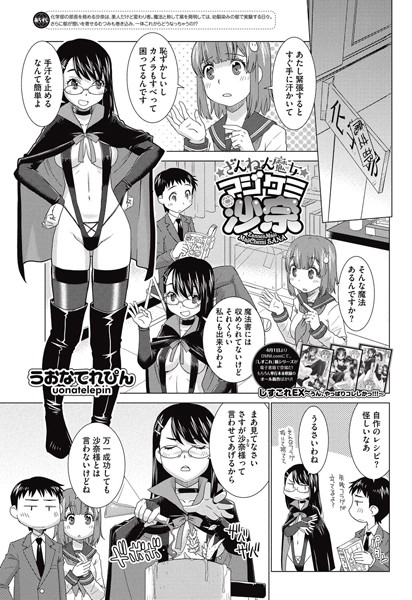 b405acmhm00357【無料超エロ漫画】ざんねん魔女 マジケミ沙奈 第4話