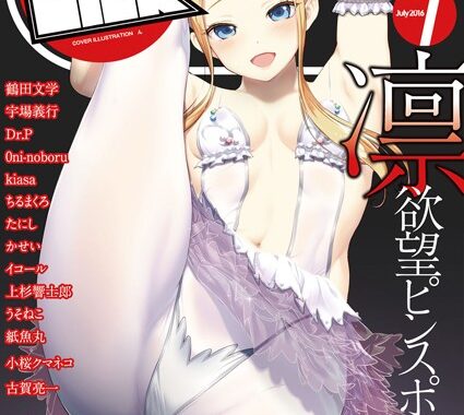 b405acmhm00370【無料エロ漫画】コミックホットミルク 2016年07月号