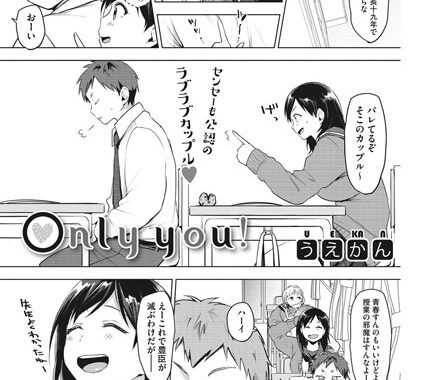 b405acmhm00420【無料エロ漫画】only you！