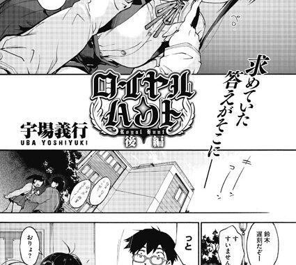 b405acmhm00458【無料エロ漫画】ロイヤルハント ［後編］