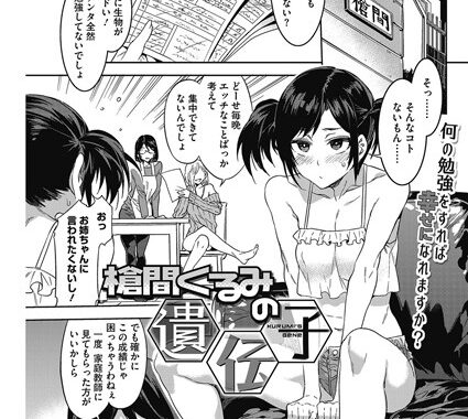 b405acmhm00493【無料エロ漫画】槍間くるみの遺伝子