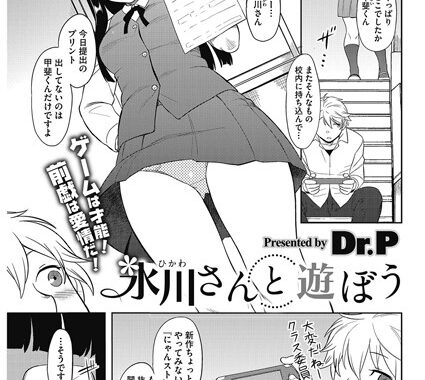 b405acmhm00496【無料エロ漫画】氷川さんと遊ぼう