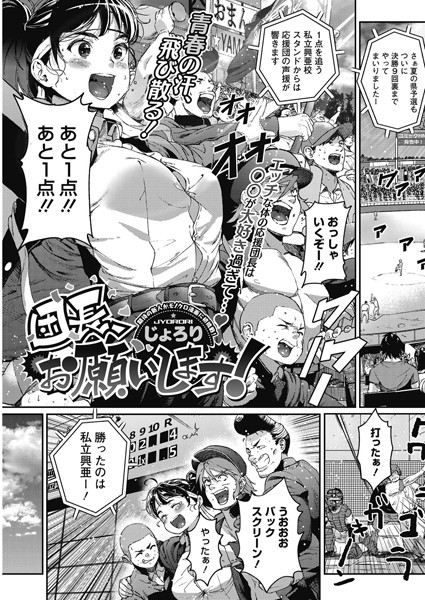 b405acmhm00512【無料エロ漫画】団長、お願いします！！