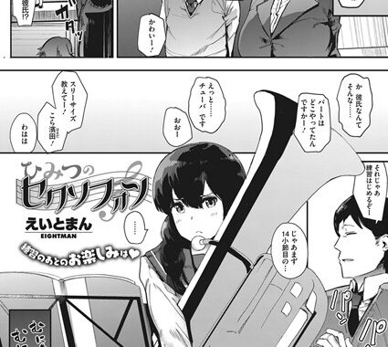 b405acmhm00538【無料エロ漫画】ひみつのセクソフォン